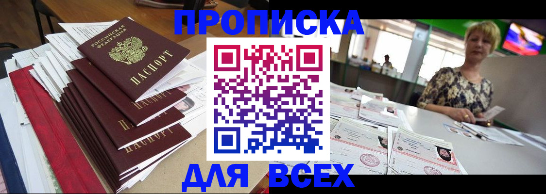 регистрация в Абинске