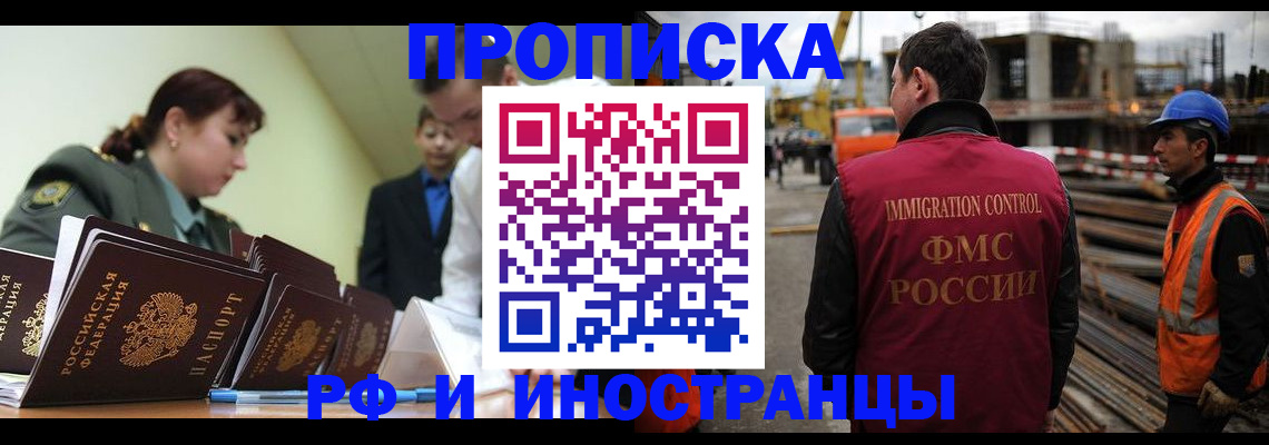 прописка регистрация в Абинске