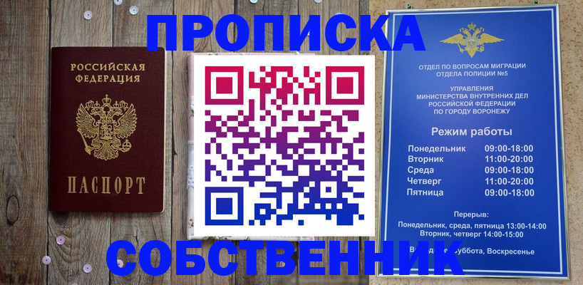 прописка 2025 в Абинске