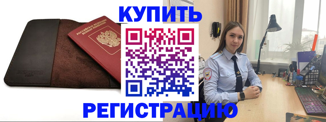 прописка в Абинске