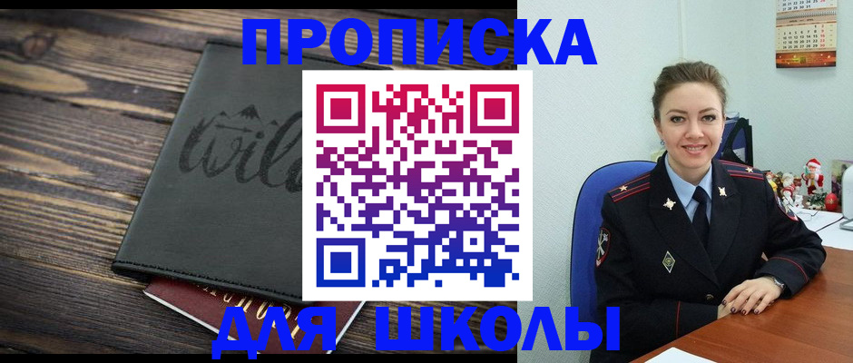 прописка регистрация в Абинске